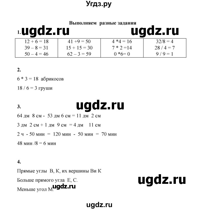 ГДЗ (Решебник к учебнику 2023) по математике 2 класс Рудницкая В.Н. / часть 2 (страница) / 138
