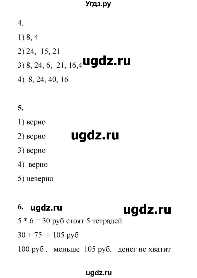 ГДЗ (Решебник к учебнику 2023) по математике 2 класс Рудницкая В.Н. / часть 2 (страница) / 141