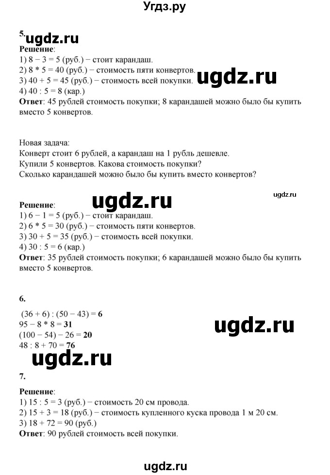 ГДЗ (Решебник к учебнику 2023) по математике 2 класс Рудницкая В.Н. / часть 2 (страница) / 143(продолжение 2)