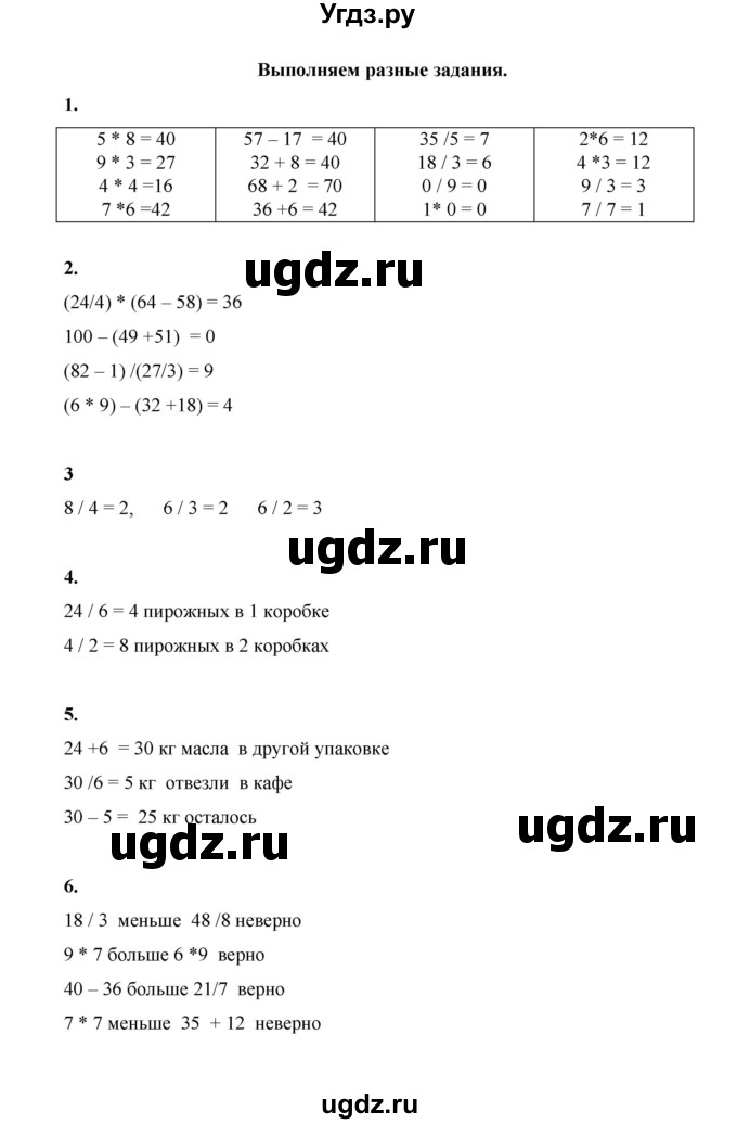 ГДЗ (Решебник к учебнику 2023) по математике 2 класс Рудницкая В.Н. / часть 2 (страница) / 144