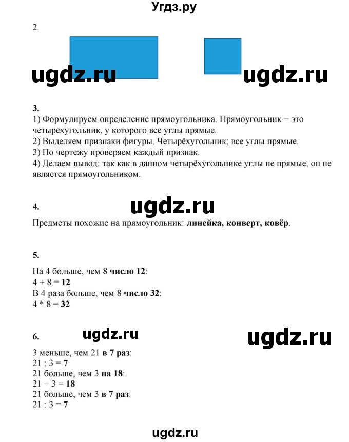 ГДЗ (Решебник к учебнику 2023) по математике 2 класс Рудницкая В.Н. / часть 2 (страница) / 147