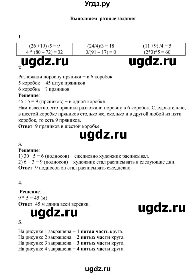 ГДЗ (Решебник к учебнику 2023) по математике 2 класс Рудницкая В.Н. / часть 2 (страница) / 15