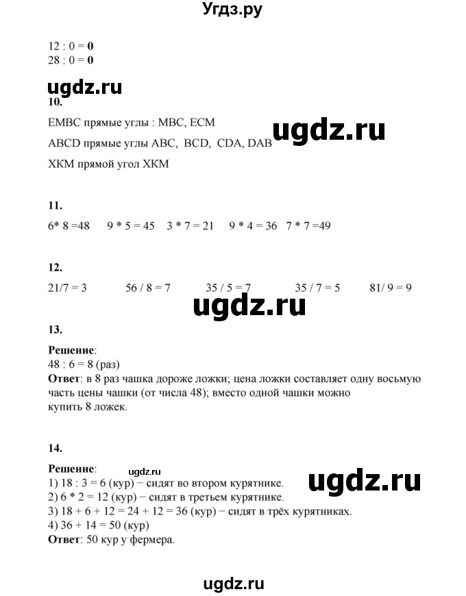 ГДЗ (Решебник к учебнику 2023) по математике 2 класс Рудницкая В.Н. / часть 2 (страница) / 150(продолжение 2)