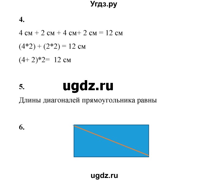 ГДЗ (Решебник к учебнику 2023) по математике 2 класс Рудницкая В.Н. / часть 2 (страница) / 152