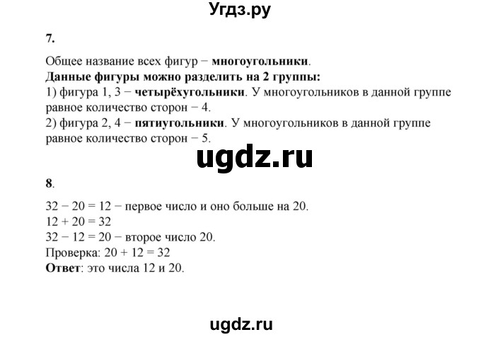 ГДЗ (Решебник к учебнику 2023) по математике 2 класс Рудницкая В.Н. / часть 2 (страница) / 16