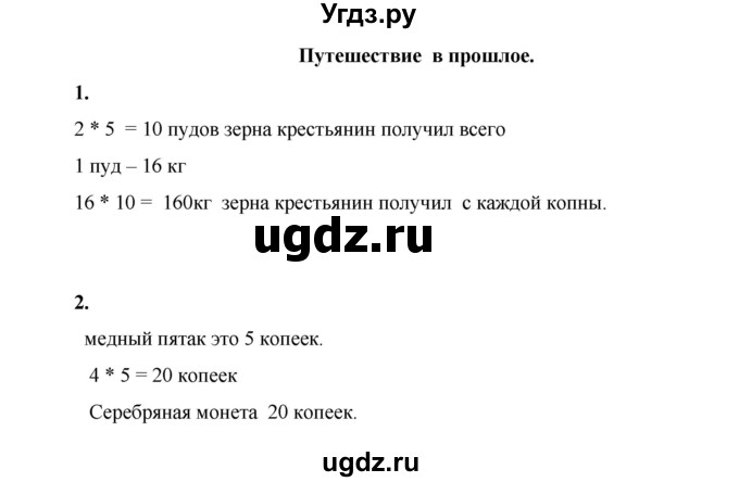 ГДЗ (Решебник к учебнику 2023) по математике 2 класс Рудницкая В.Н. / часть 2 (страница) / 17(продолжение 2)