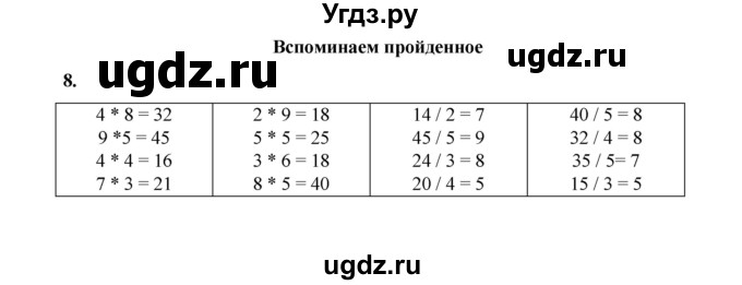 ГДЗ (Решебник к учебнику 2023) по математике 2 класс Рудницкая В.Н. / часть 2 (страница) / 20