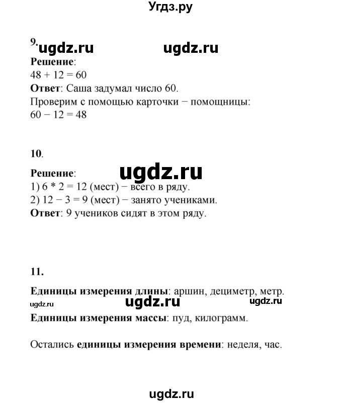 ГДЗ (Решебник к учебнику 2023) по математике 2 класс Рудницкая В.Н. / часть 2 (страница) / 20(продолжение 2)