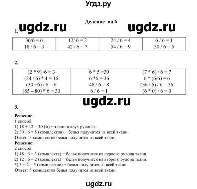 ГДЗ (Решебник к учебнику 2023) по математике 2 класс Рудницкая В.Н. / часть 2 (страница) / 21