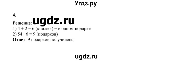 ГДЗ (Решебник к учебнику 2023) по математике 2 класс Рудницкая В.Н. / часть 2 (страница) / 22