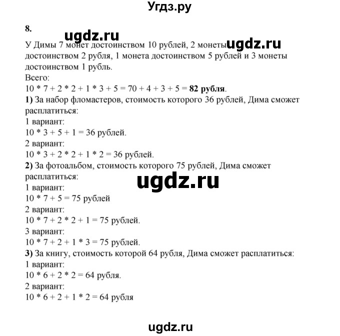 ГДЗ (Решебник к учебнику 2023) по математике 2 класс Рудницкая В.Н. / часть 2 (страница) / 23