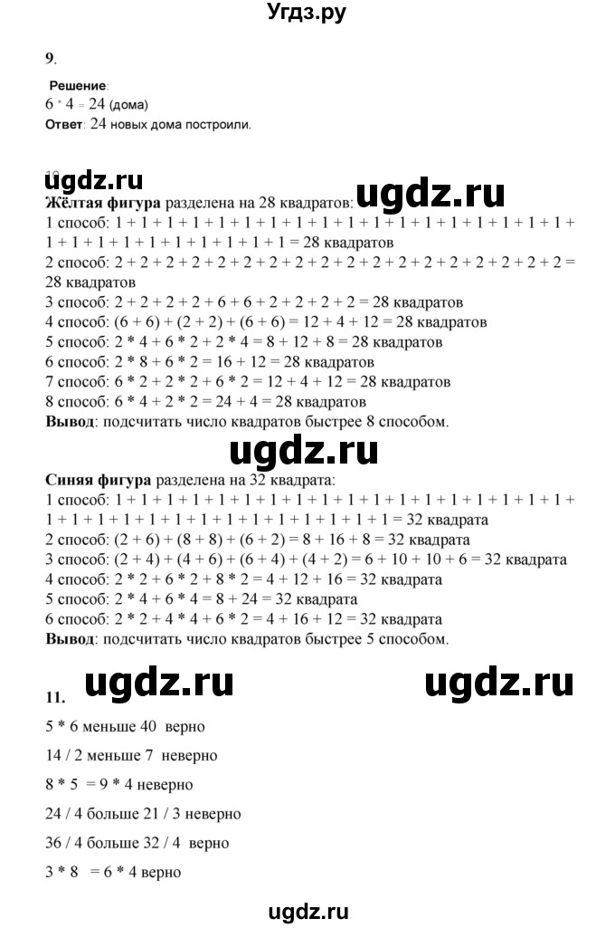 ГДЗ (Решебник к учебнику 2023) по математике 2 класс Рудницкая В.Н. / часть 2 (страница) / 23(продолжение 2)