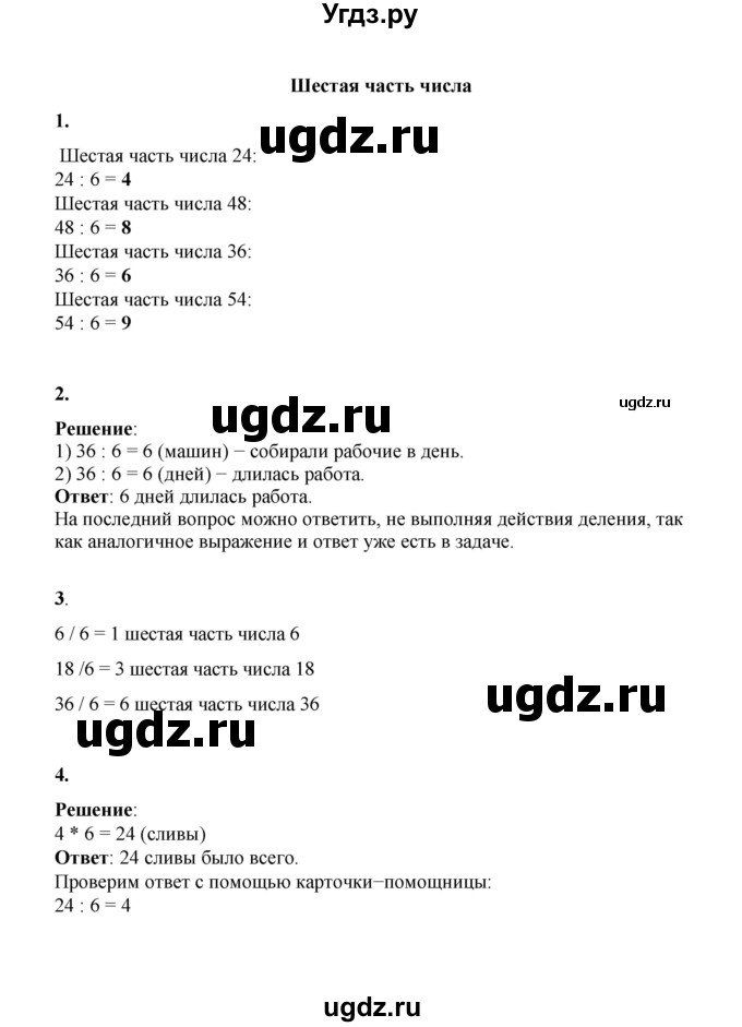 ГДЗ (Решебник к учебнику 2023) по математике 2 класс Рудницкая В.Н. / часть 2 (страница) / 24