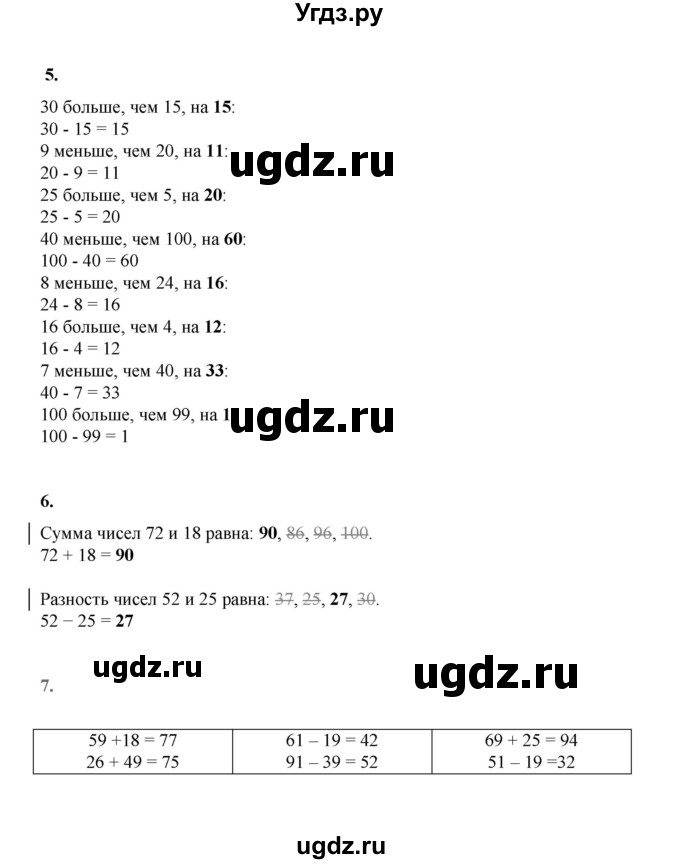 ГДЗ (Решебник к учебнику 2023) по математике 2 класс Рудницкая В.Н. / часть 2 (страница) / 25