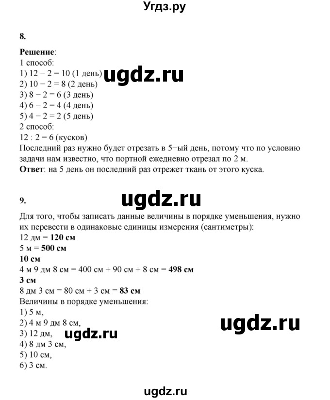 ГДЗ (Решебник к учебнику 2023) по математике 2 класс Рудницкая В.Н. / часть 2 (страница) / 25(продолжение 2)