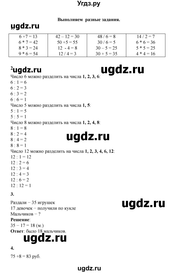 ГДЗ (Решебник к учебнику 2023) по математике 2 класс Рудницкая В.Н. / часть 2 (страница) / 26