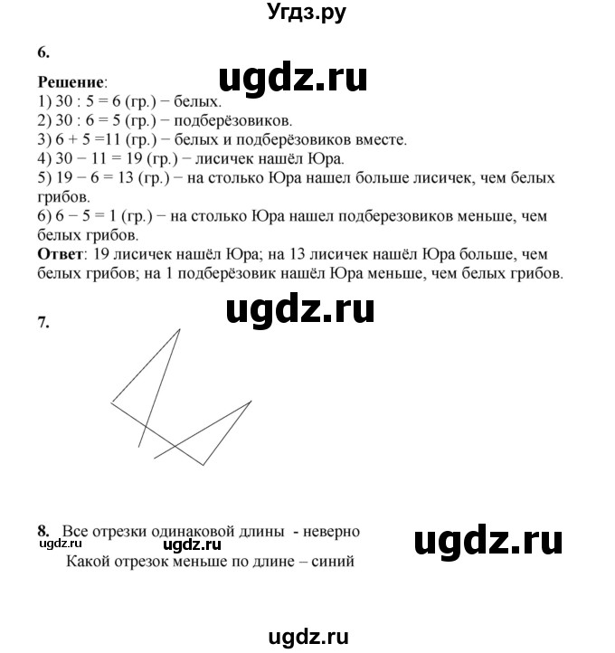 ГДЗ (Решебник к учебнику 2023) по математике 2 класс Рудницкая В.Н. / часть 2 (страница) / 29