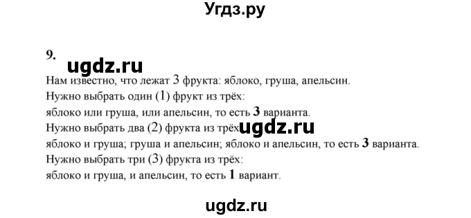 ГДЗ (Решебник к учебнику 2023) по математике 2 класс Рудницкая В.Н. / часть 2 (страница) / 29(продолжение 2)