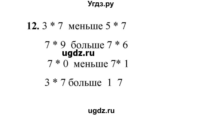ГДЗ (Решебник к учебнику 2023) по математике 2 класс Рудницкая В.Н. / часть 2 (страница) / 31(продолжение 3)