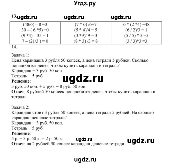 ГДЗ (Решебник к учебнику 2023) по математике 2 класс Рудницкая В.Н. / часть 2 (страница) / 32