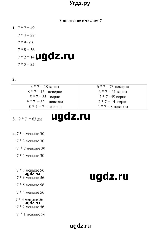 ГДЗ (Решебник к учебнику 2023) по математике 2 класс Рудницкая В.Н. / часть 2 (страница) / 33