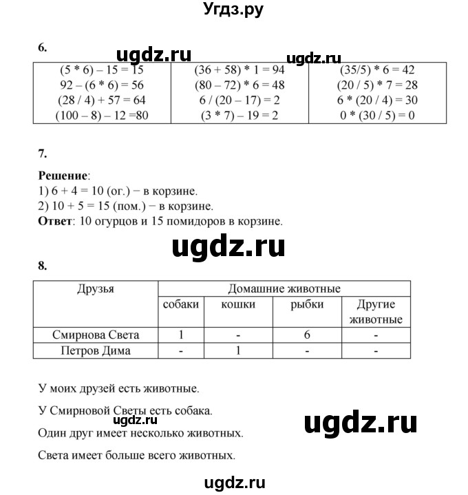 ГДЗ (Решебник к учебнику 2023) по математике 2 класс Рудницкая В.Н. / часть 2 (страница) / 34