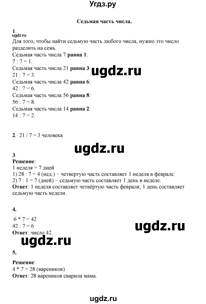 ГДЗ (Решебник к учебнику 2023) по математике 2 класс Рудницкая В.Н. / часть 2 (страница) / 39