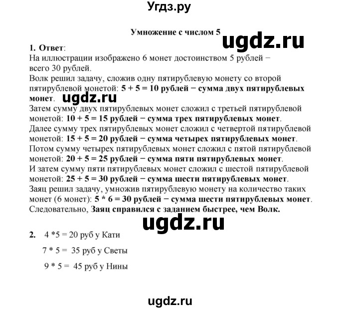 ГДЗ (Решебник к учебнику 2023) по математике 2 класс Рудницкая В.Н. / часть 2 (страница) / 4