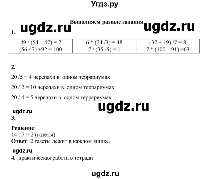 ГДЗ (Решебник к учебнику 2023) по математике 2 класс Рудницкая В.Н. / часть 2 (страница) / 41