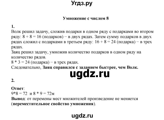 ГДЗ (Решебник к учебнику 2023) по математике 2 класс Рудницкая В.Н. / часть 2 (страница) / 44
