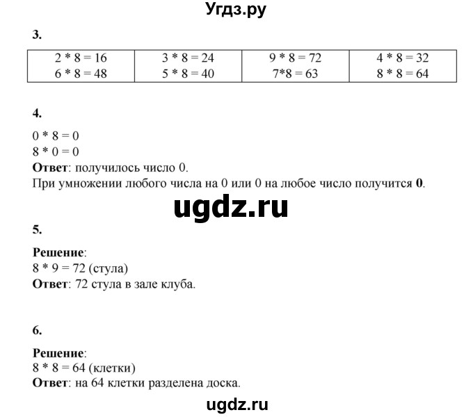 ГДЗ (Решебник к учебнику 2023) по математике 2 класс Рудницкая В.Н. / часть 2 (страница) / 45
