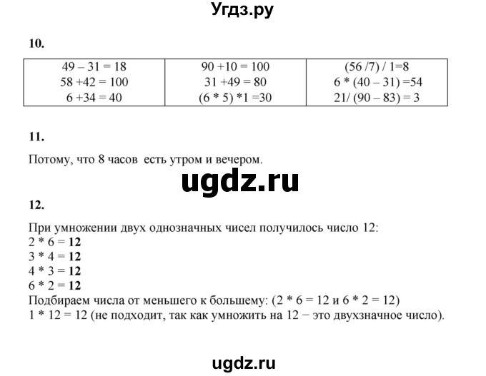 ГДЗ (Решебник к учебнику 2023) по математике 2 класс Рудницкая В.Н. / часть 2 (страница) / 46