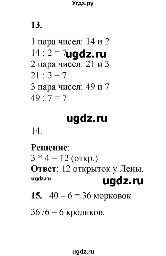 ГДЗ (Решебник к учебнику 2023) по математике 2 класс Рудницкая В.Н. / часть 2 (страница) / 46(продолжение 2)
