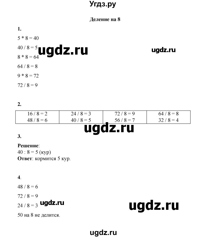 ГДЗ (Решебник к учебнику 2023) по математике 2 класс Рудницкая В.Н. / часть 2 (страница) / 47