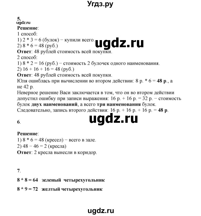 ГДЗ (Решебник к учебнику 2023) по математике 2 класс Рудницкая В.Н. / часть 2 (страница) / 48