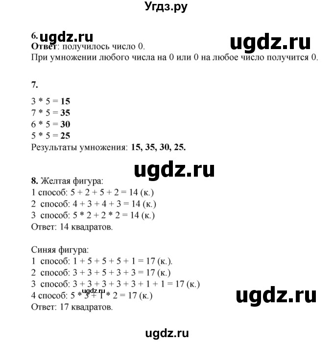 ГДЗ (Решебник к учебнику 2023) по математике 2 класс Рудницкая В.Н. / часть 2 (страница) / 5(продолжение 2)