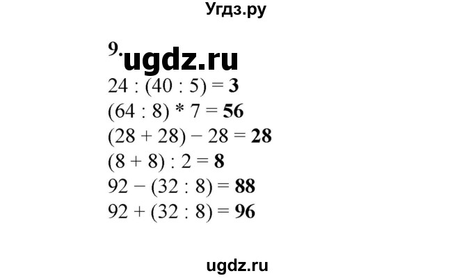 ГДЗ (Решебник к учебнику 2023) по математике 2 класс Рудницкая В.Н. / часть 2 (страница) / 50