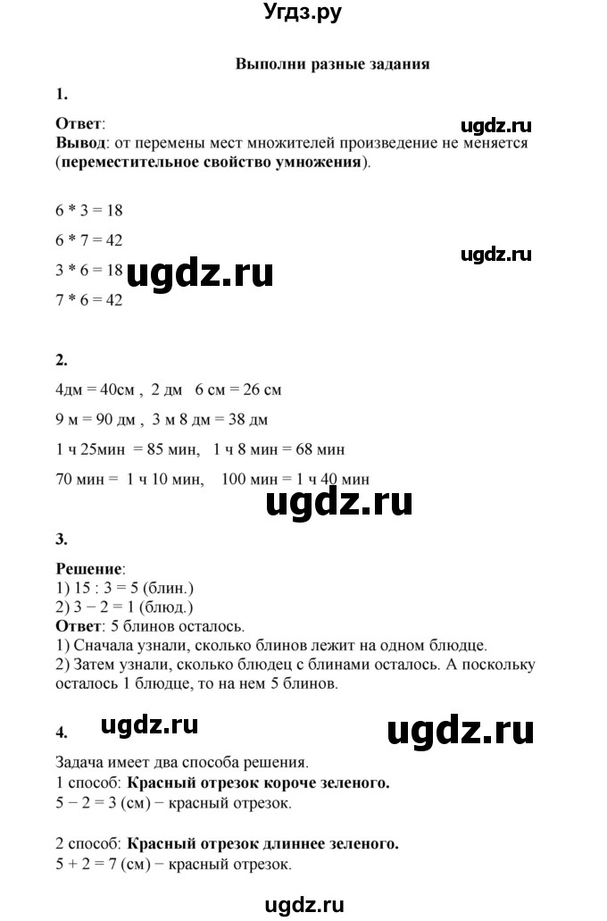 ГДЗ (Решебник к учебнику 2023) по математике 2 класс Рудницкая В.Н. / часть 2 (страница) / 51