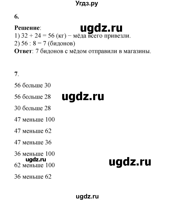 ГДЗ (Решебник к учебнику 2023) по математике 2 класс Рудницкая В.Н. / часть 2 (страница) / 52