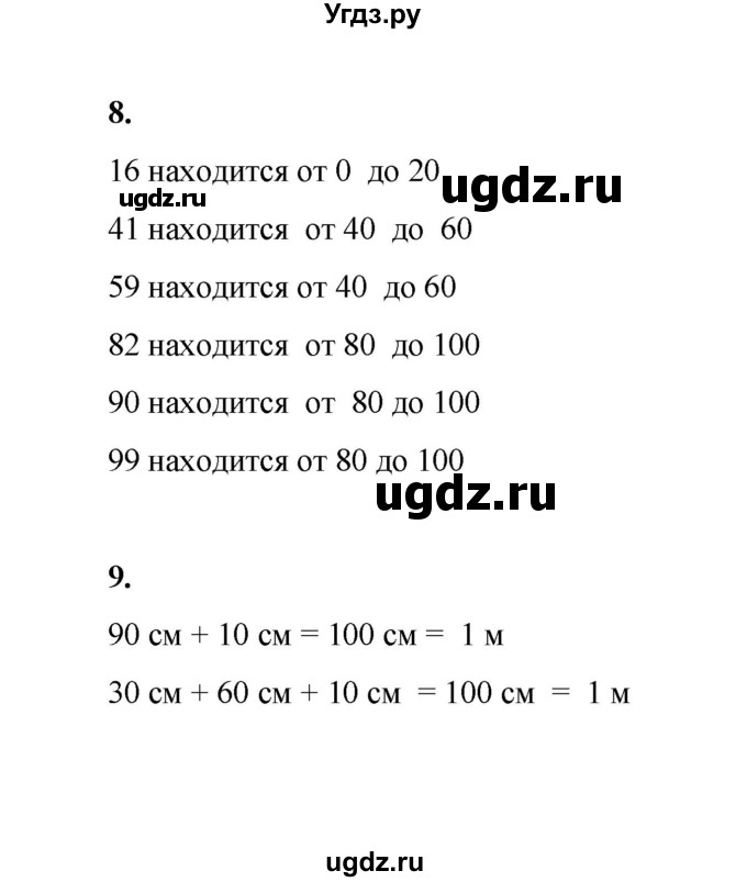 ГДЗ (Решебник к учебнику 2023) по математике 2 класс Рудницкая В.Н. / часть 2 (страница) / 52(продолжение 2)