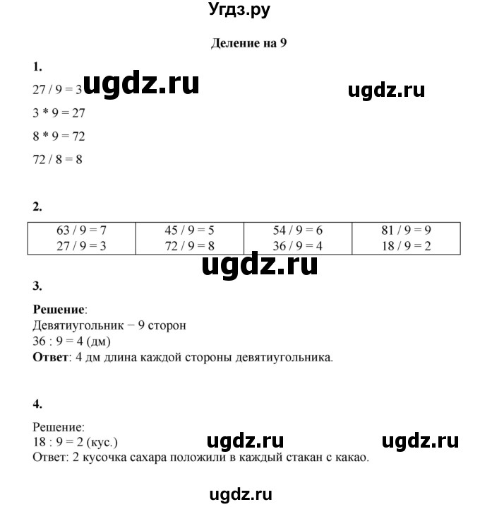 ГДЗ (Решебник к учебнику 2023) по математике 2 класс Рудницкая В.Н. / часть 2 (страница) / 56