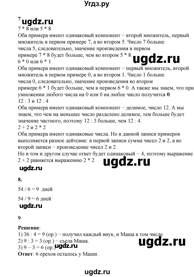 ГДЗ (Решебник к учебнику 2023) по математике 2 класс Рудницкая В.Н. / часть 2 (страница) / 59