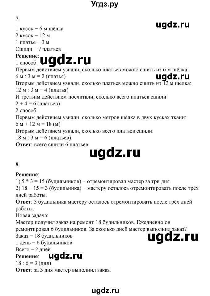 ГДЗ (Решебник к учебнику 2023) по математике 2 класс Рудницкая В.Н. / часть 2 (страница) / 61(продолжение 2)