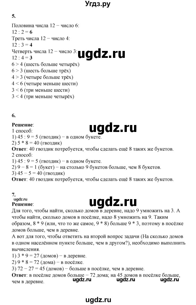 ГДЗ (Решебник к учебнику 2023) по математике 2 класс Рудницкая В.Н. / часть 2 (страница) / 63(продолжение 2)