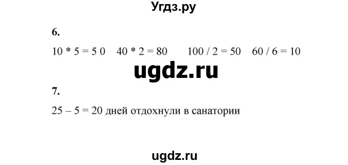 ГДЗ (Решебник к учебнику 2023) по математике 2 класс Рудницкая В.Н. / часть 2 (страница) / 65