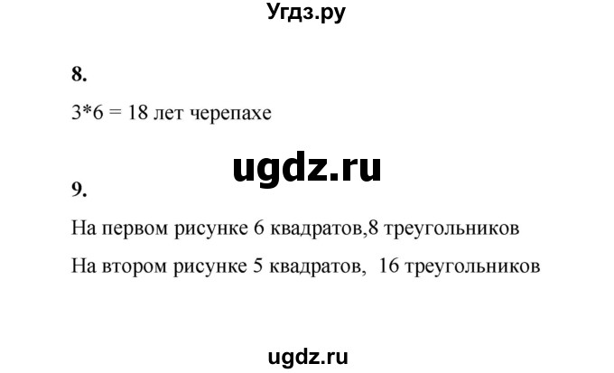 ГДЗ (Решебник к учебнику 2023) по математике 2 класс Рудницкая В.Н. / часть 2 (страница) / 65(продолжение 2)