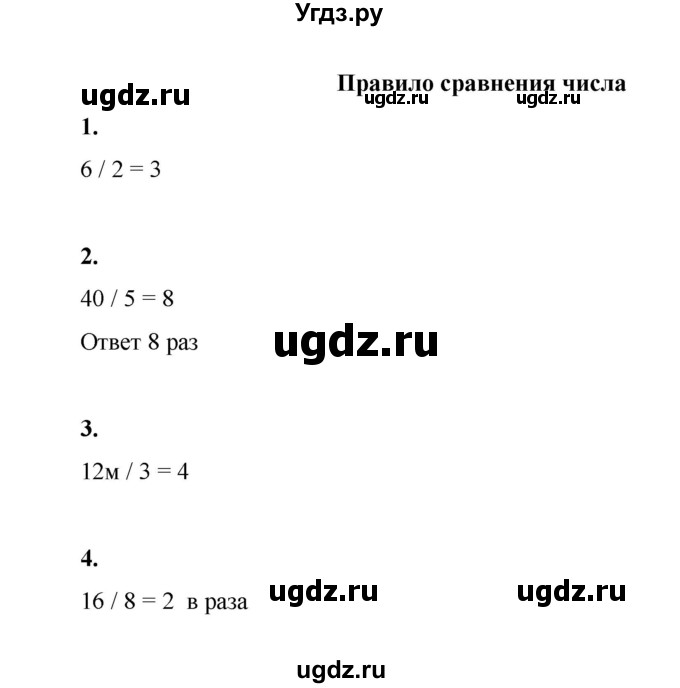 ГДЗ (Решебник к учебнику 2023) по математике 2 класс Рудницкая В.Н. / часть 2 (страница) / 66