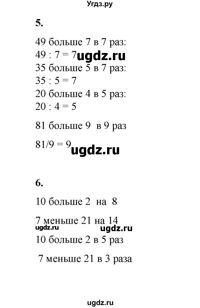 ГДЗ (Решебник к учебнику 2023) по математике 2 класс Рудницкая В.Н. / часть 2 (страница) / 67