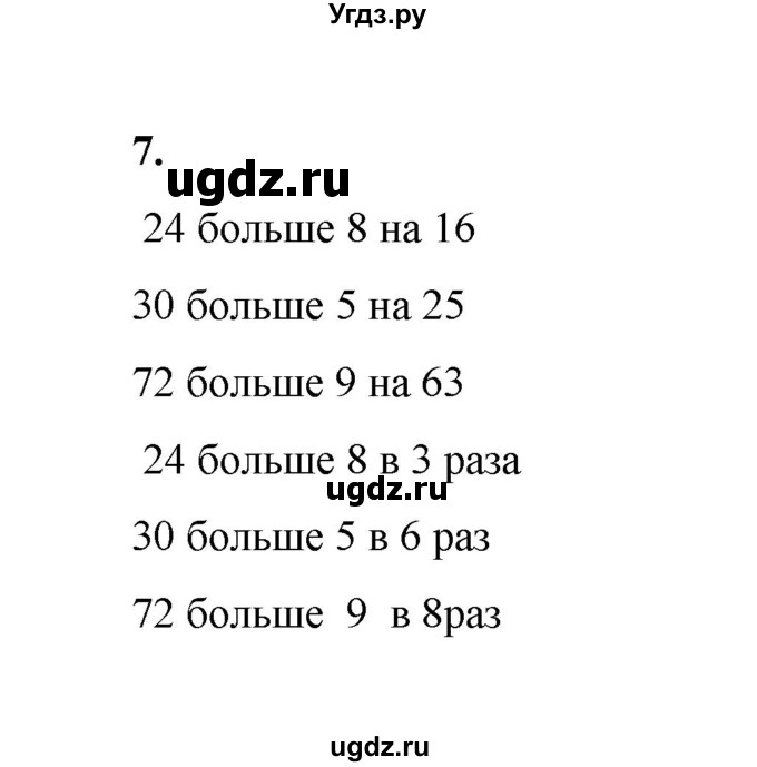 ГДЗ (Решебник к учебнику 2023) по математике 2 класс Рудницкая В.Н. / часть 2 (страница) / 67(продолжение 2)