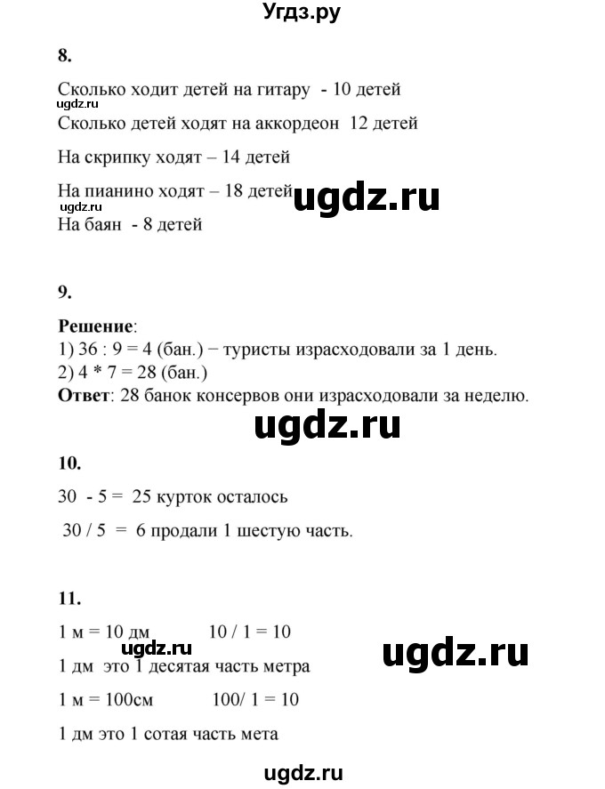 ГДЗ (Решебник к учебнику 2023) по математике 2 класс Рудницкая В.Н. / часть 2 (страница) / 68